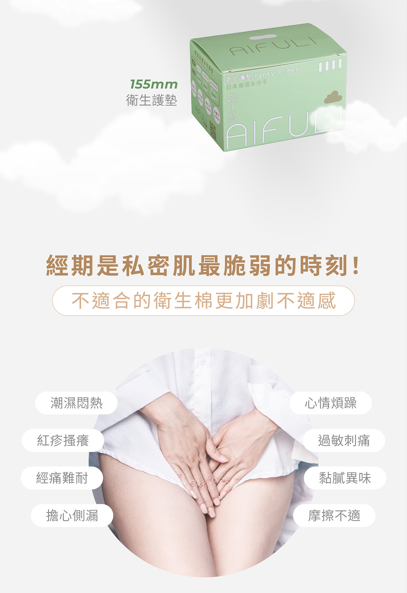 衛生棉推薦｜衛生棉品牌｜艾芙麗AIFULI