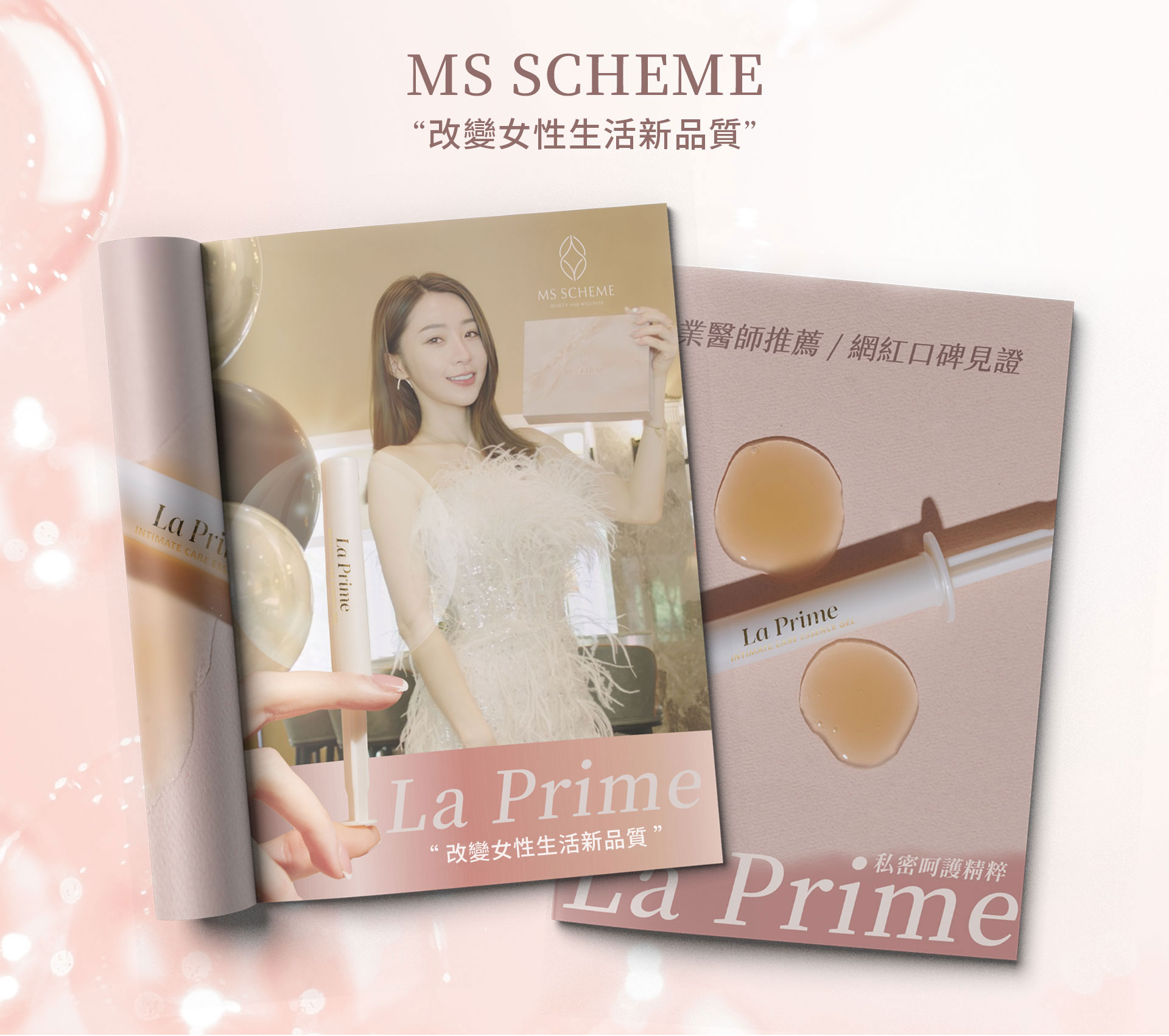 MS SCHEME 私密呵護精萃凝膠｜6入｜艾芙麗AIFULI