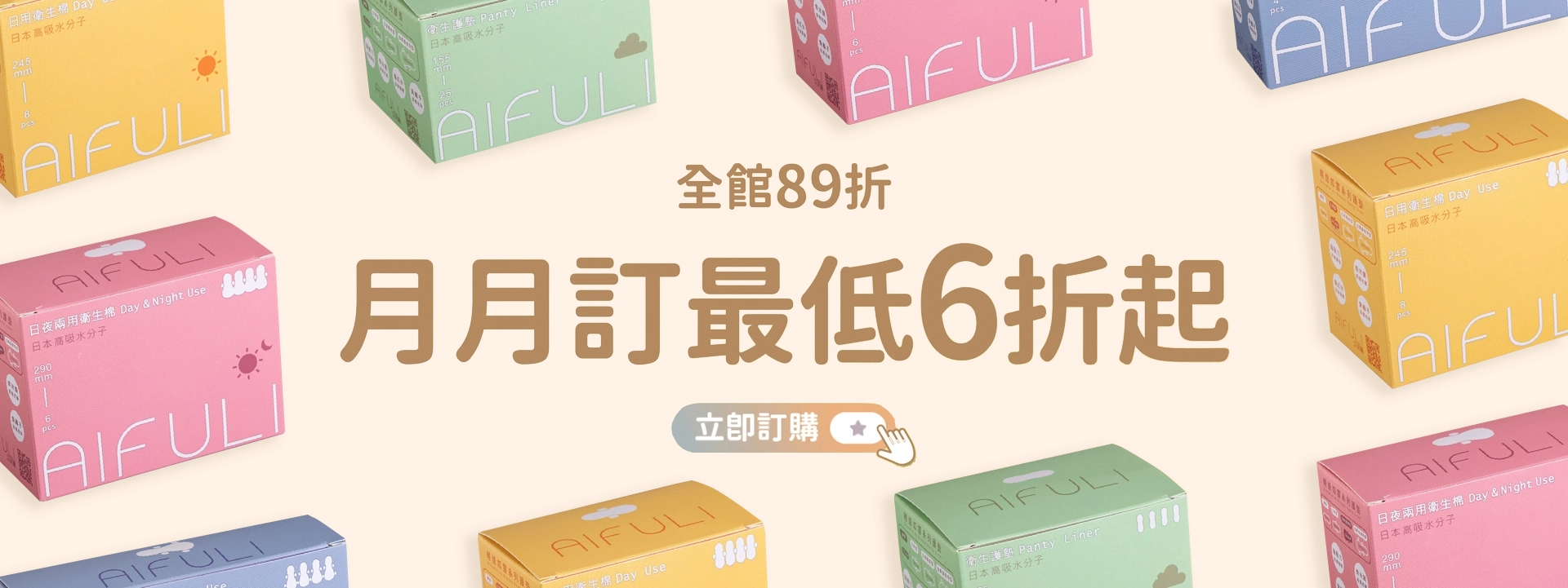 衛生棉推薦｜衛生棉品牌｜艾芙麗AIFULI