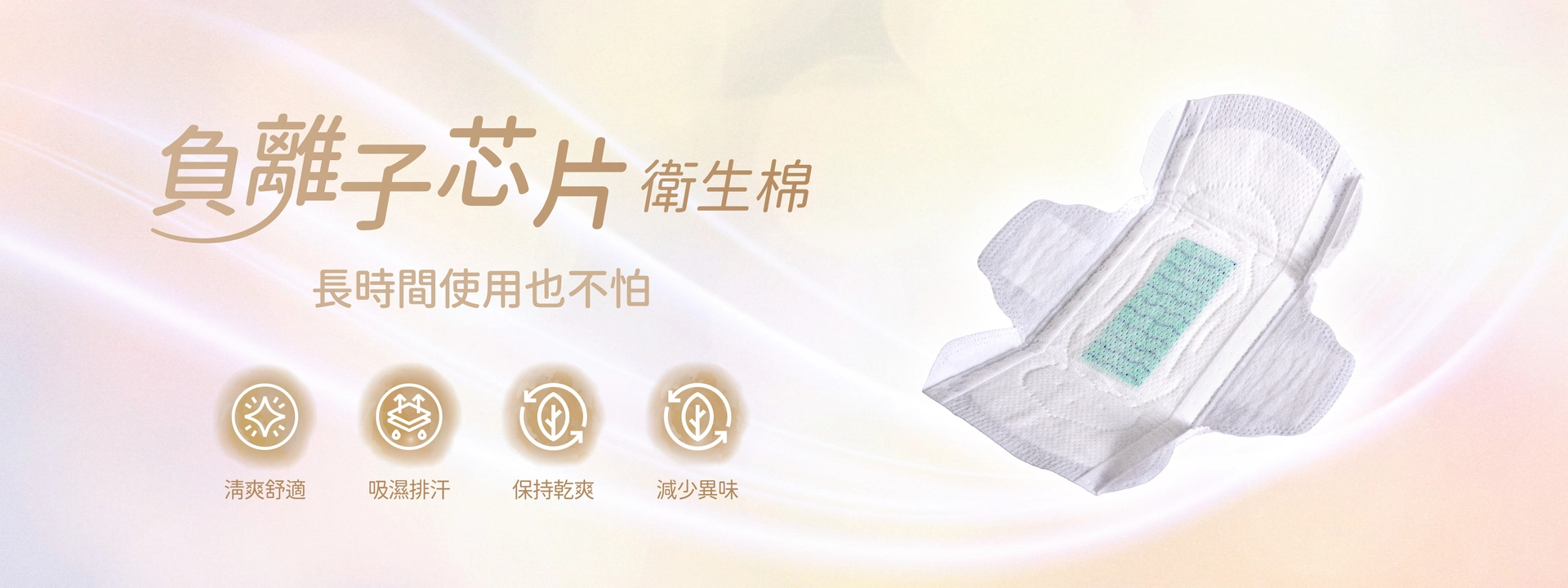 衛生棉推薦｜衛生棉品牌｜艾芙麗AIFULI