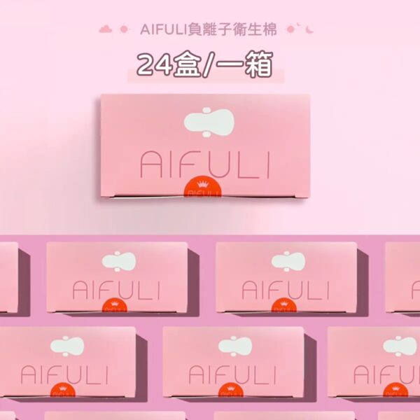 衛生棉推薦｜衛生棉品牌｜艾芙麗AIFULI