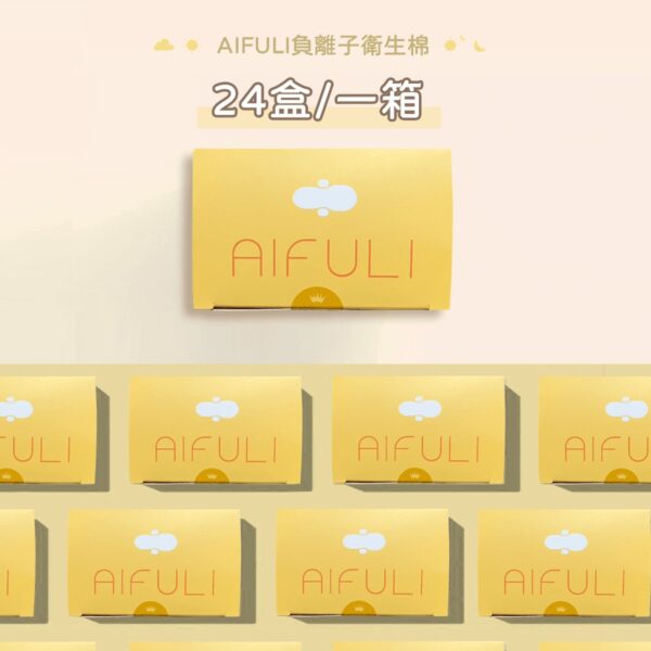 衛生棉推薦｜衛生棉品牌｜艾芙麗AIFULI