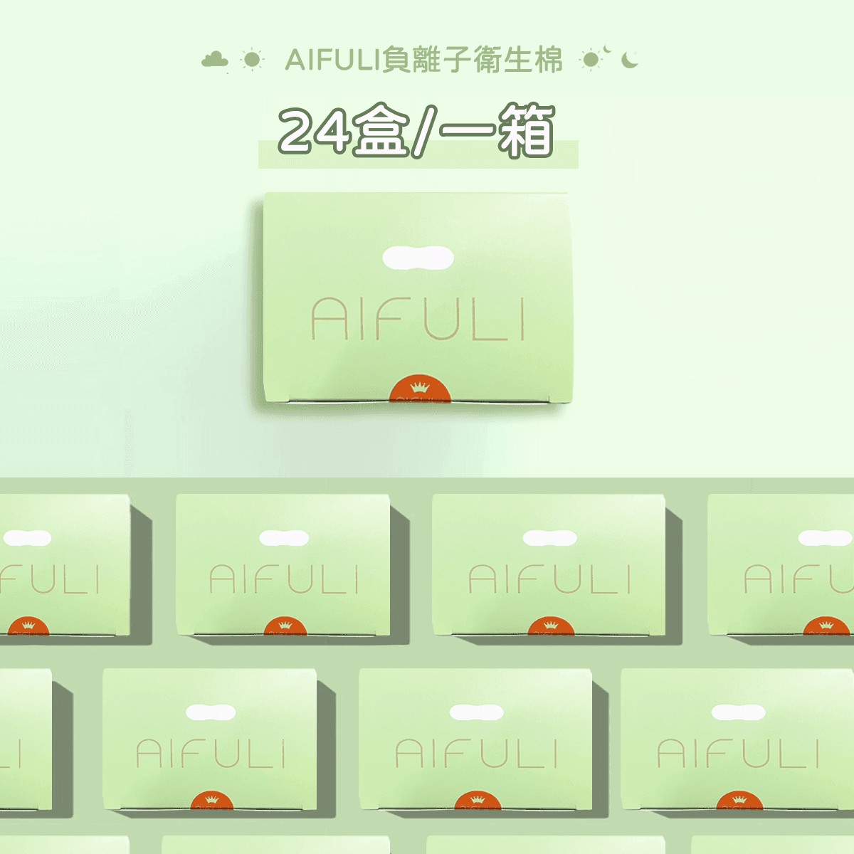 衛生棉推薦｜衛生棉品牌｜艾芙麗AIFULI